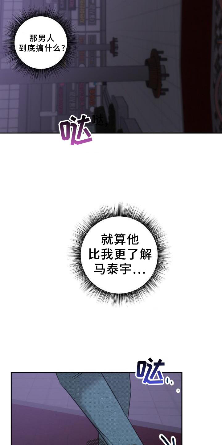 《该死的条约》第24章【番外】怀疑 第18页
