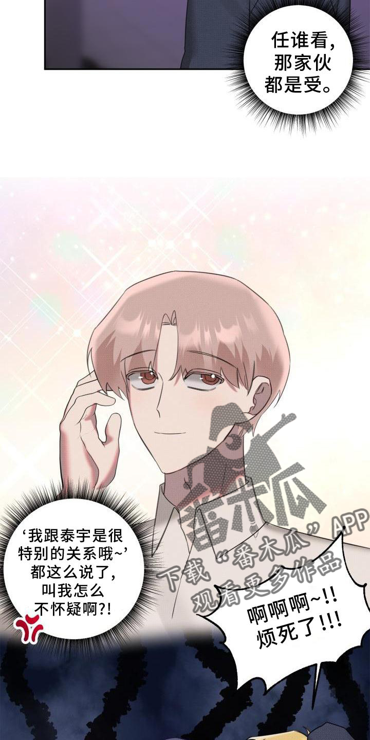 《该死的条约》第24章【番外】怀疑 第20页