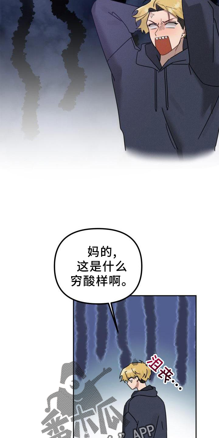 《该死的条约》第24章【番外】怀疑 第21页