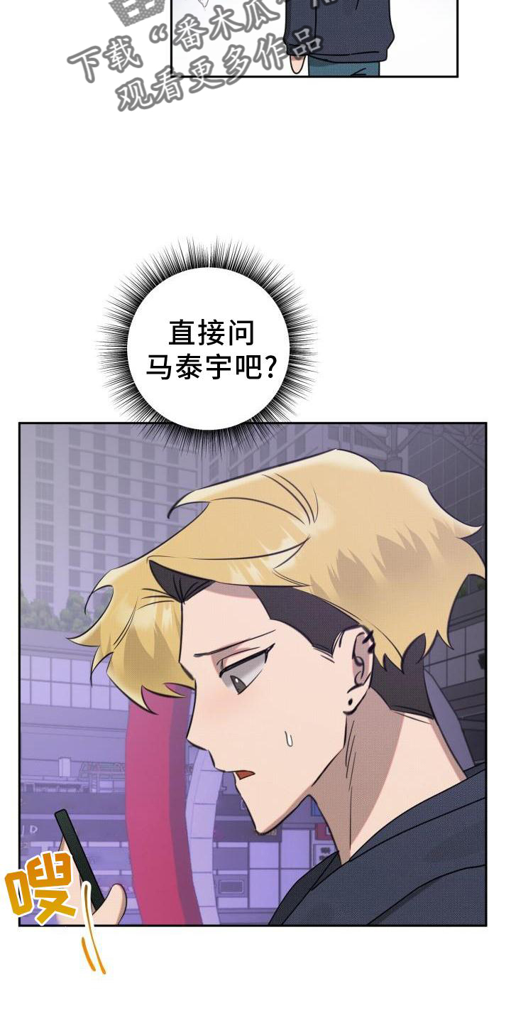 《该死的条约》第24章【番外】怀疑 第22页