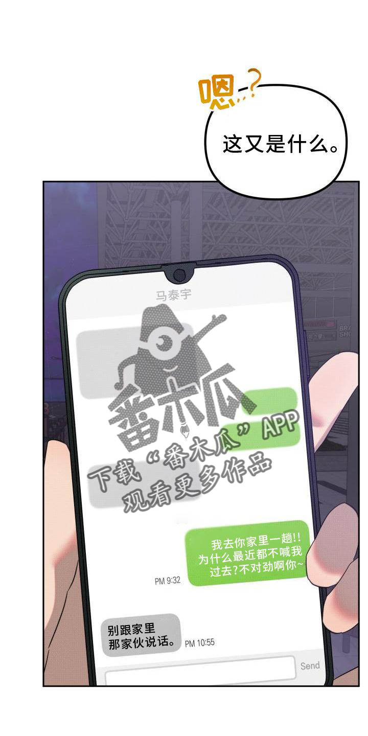 《该死的条约》第24章【番外】怀疑 第23页