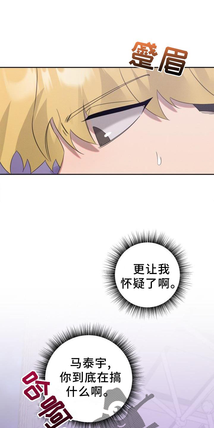 《该死的条约》第24章【番外】怀疑 第24页