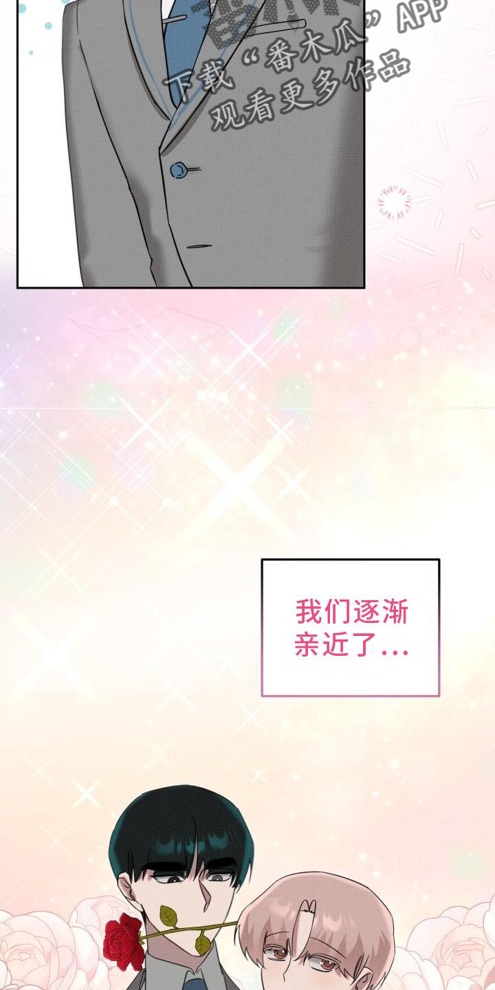 《该死的条约》第24章【番外】怀疑 第2页