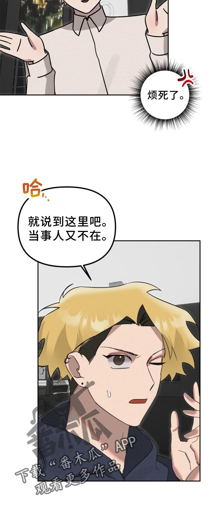 《该死的条约》第24章【番外】怀疑 第5页