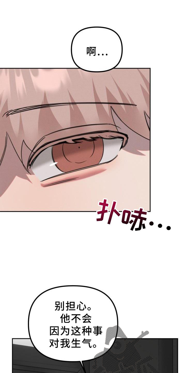《该死的条约》第24章【番外】怀疑 第6页