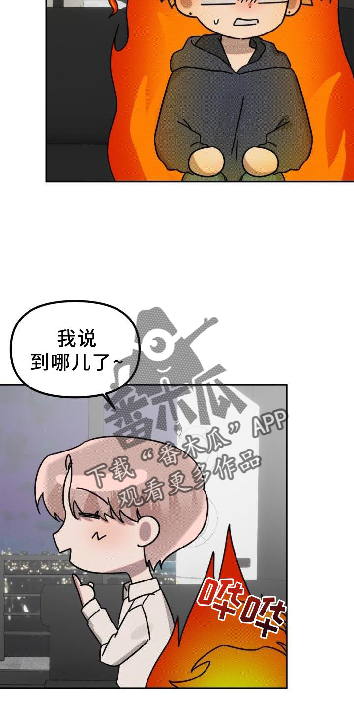 《该死的条约》第24章【番外】怀疑 第8页