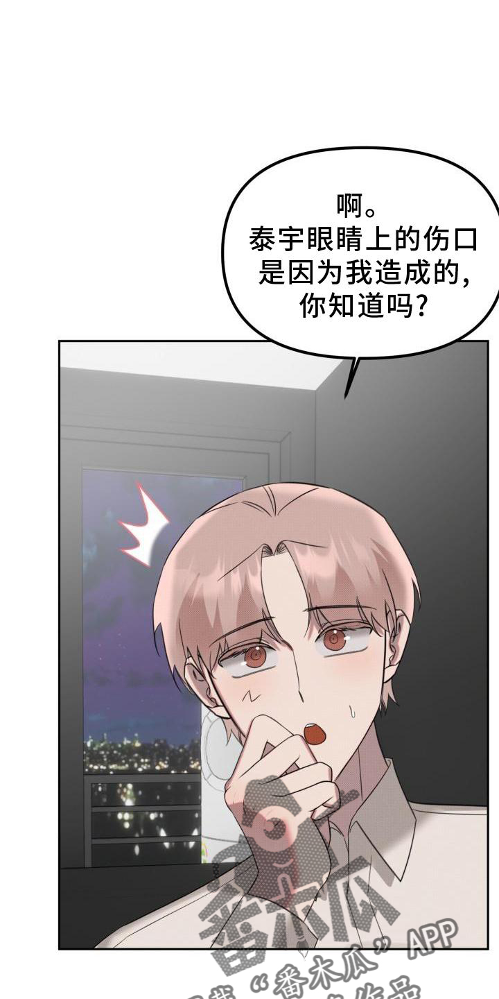 《该死的条约》第24章【番外】怀疑 第9页