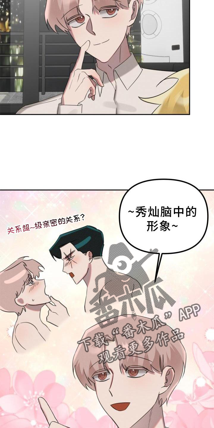 《该死的条约》第23章【番外】关系 第15页