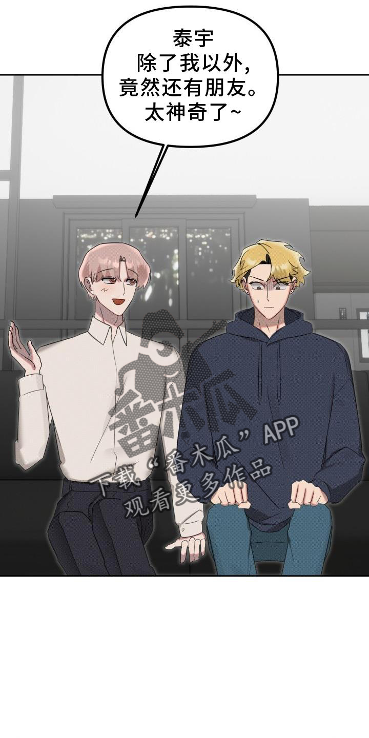 《该死的条约》第23章【番外】关系 第19页