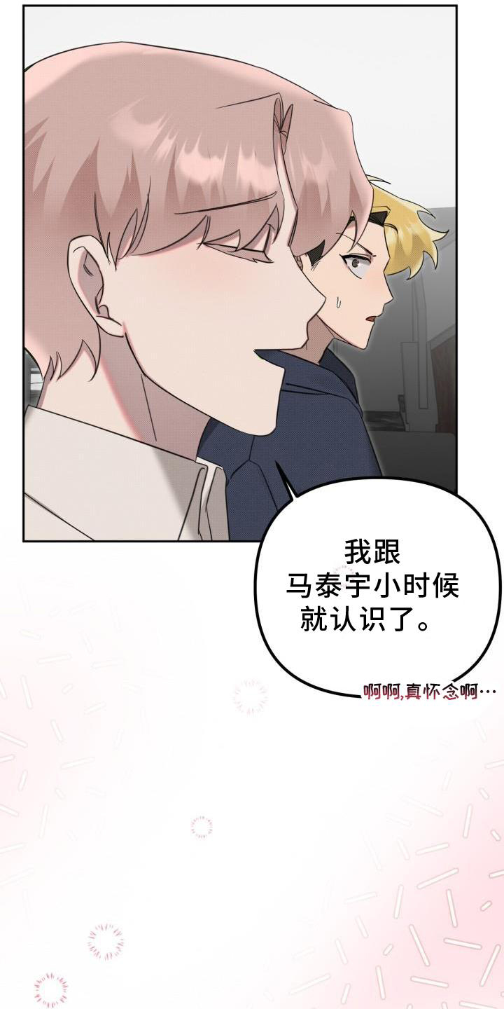 《该死的条约》第23章【番外】关系 第20页