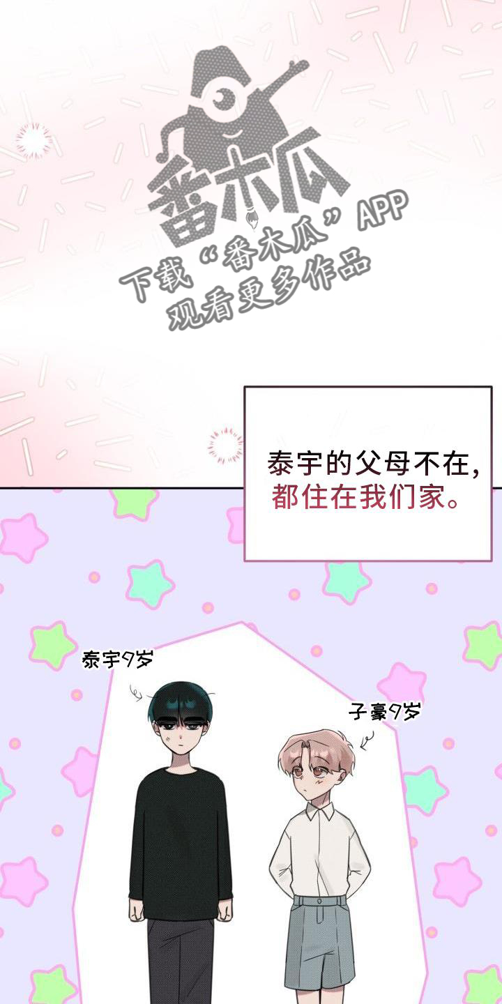 《该死的条约》第23章【番外】关系 第21页