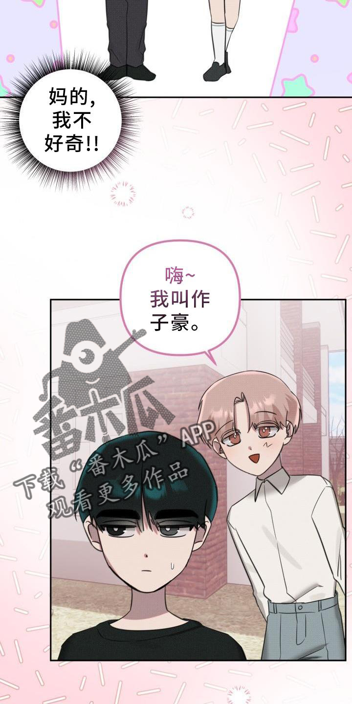 《该死的条约》第23章【番外】关系 第22页