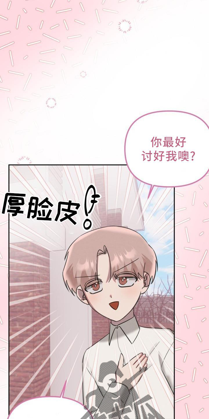 《该死的条约》第23章【番外】关系 第23页