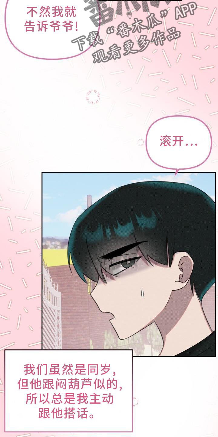 《该死的条约》第23章【番外】关系 第24页