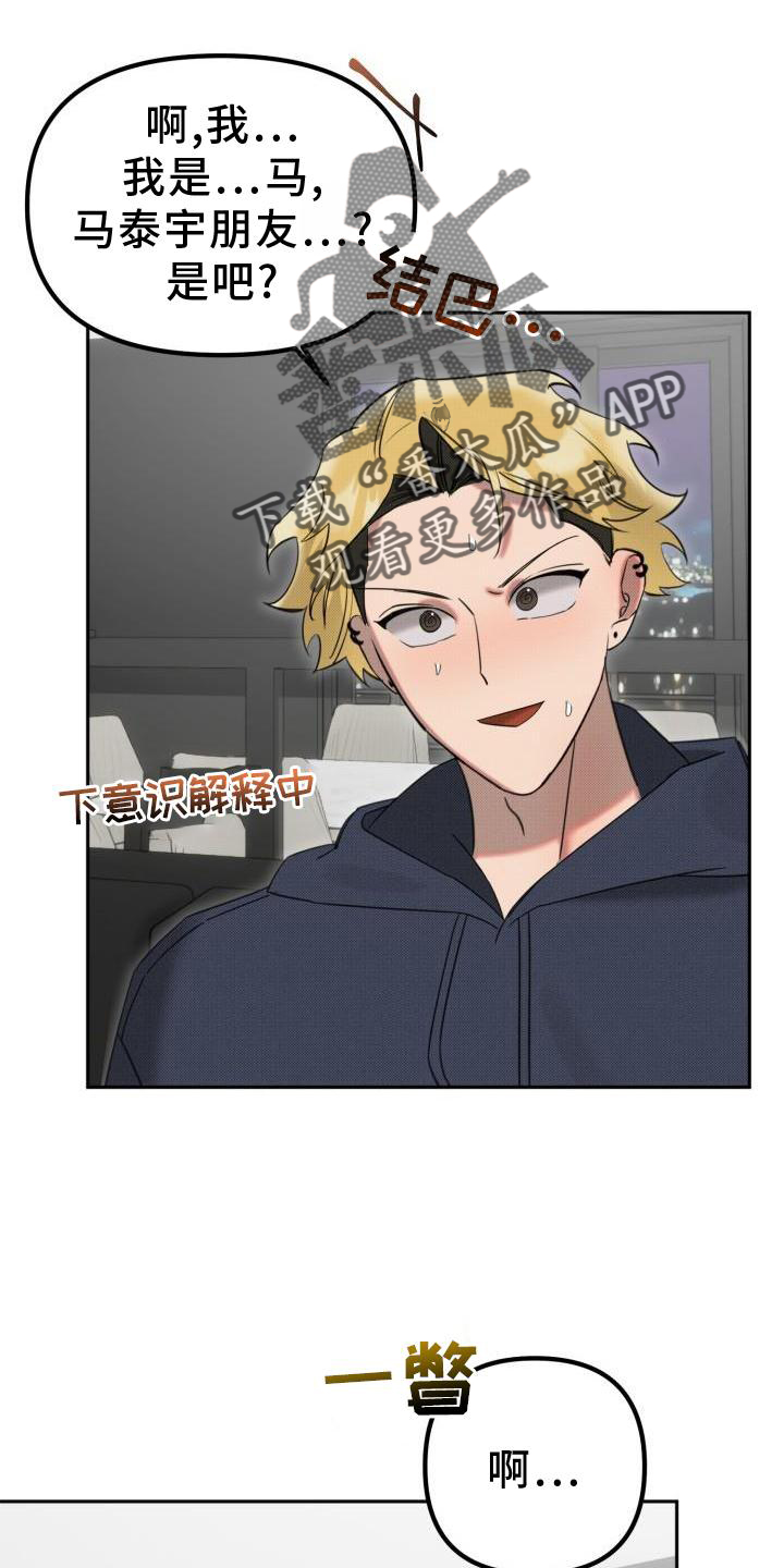 《该死的条约》第23章【番外】关系 第3页