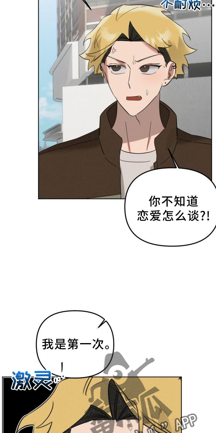 《该死的条约》第21章【番外】教学 第10页