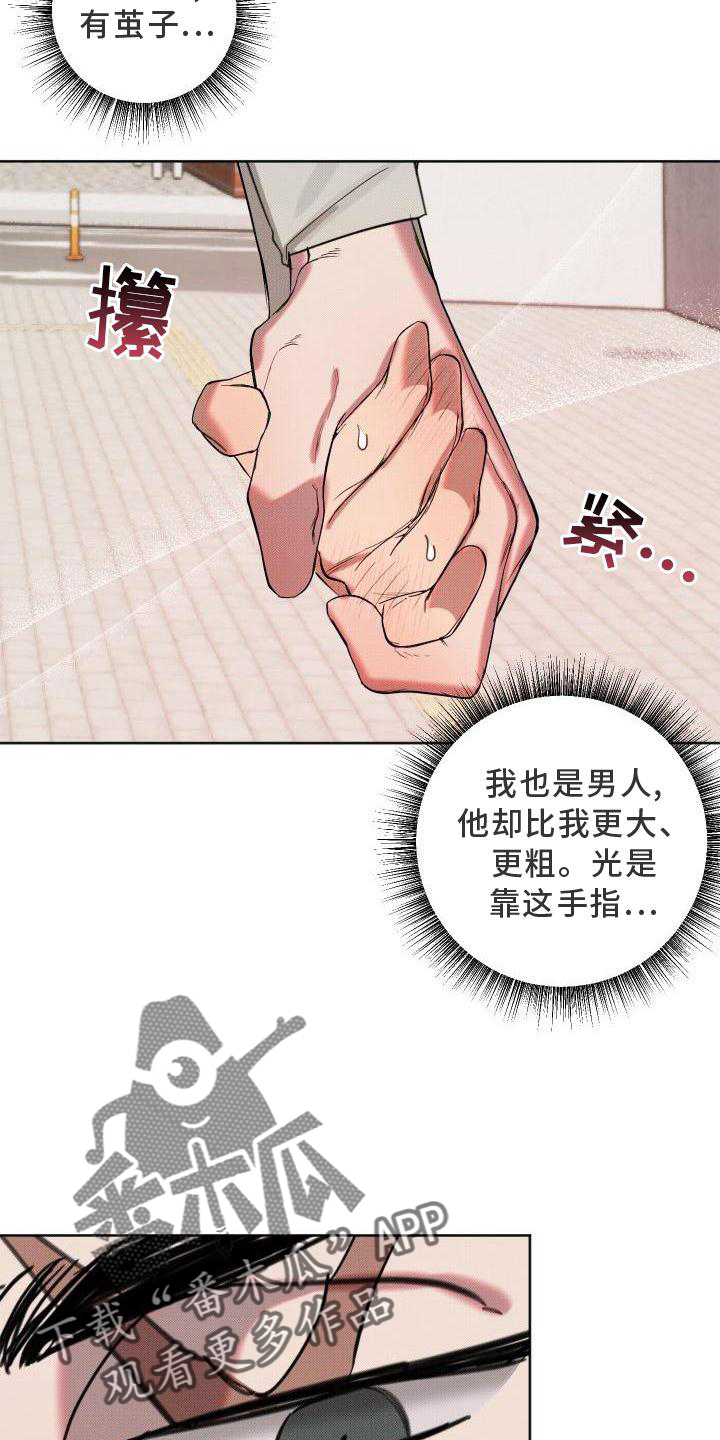 《该死的条约》第21章【番外】教学 第18页