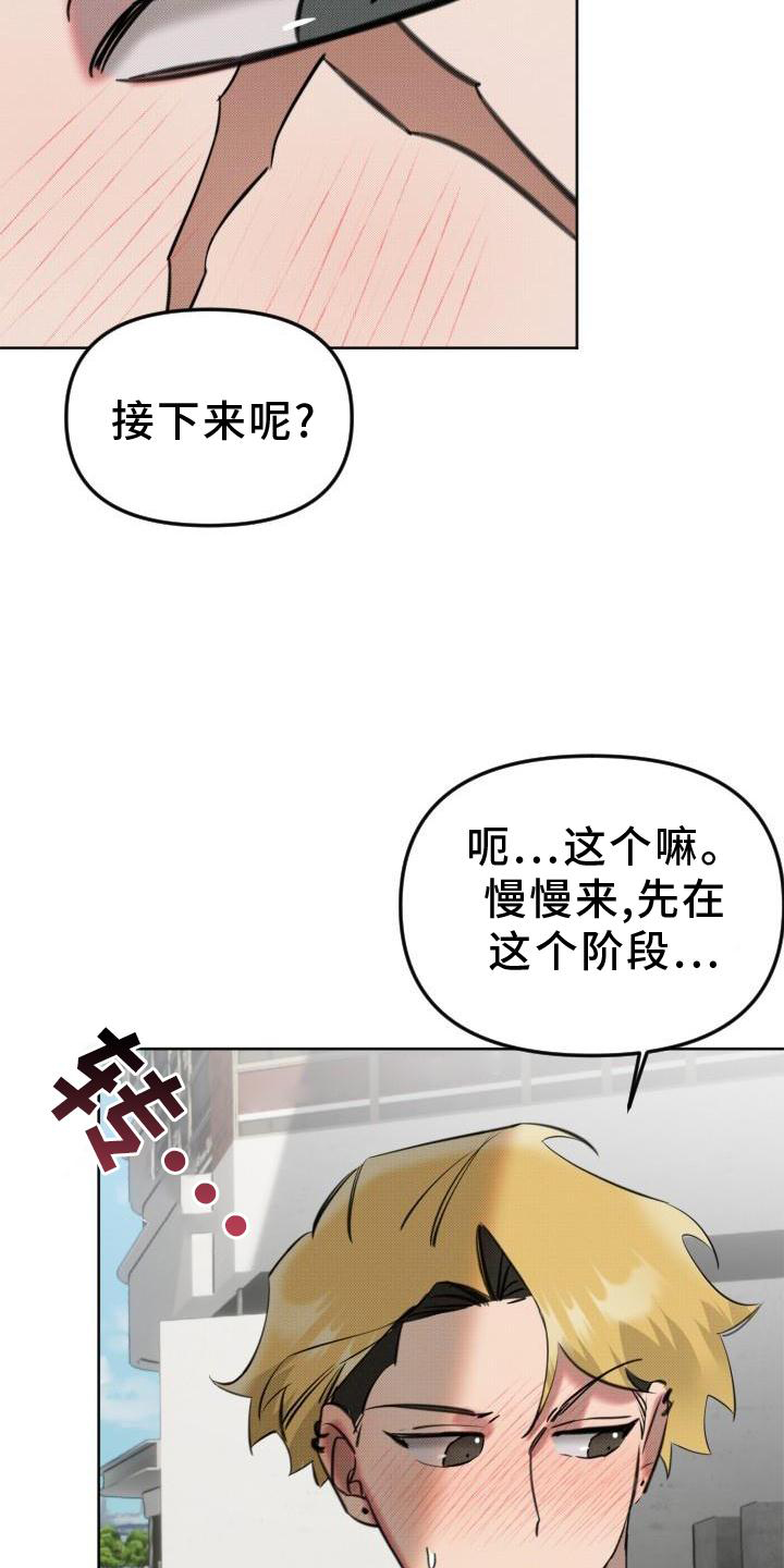 《该死的条约》第21章【番外】教学 第19页