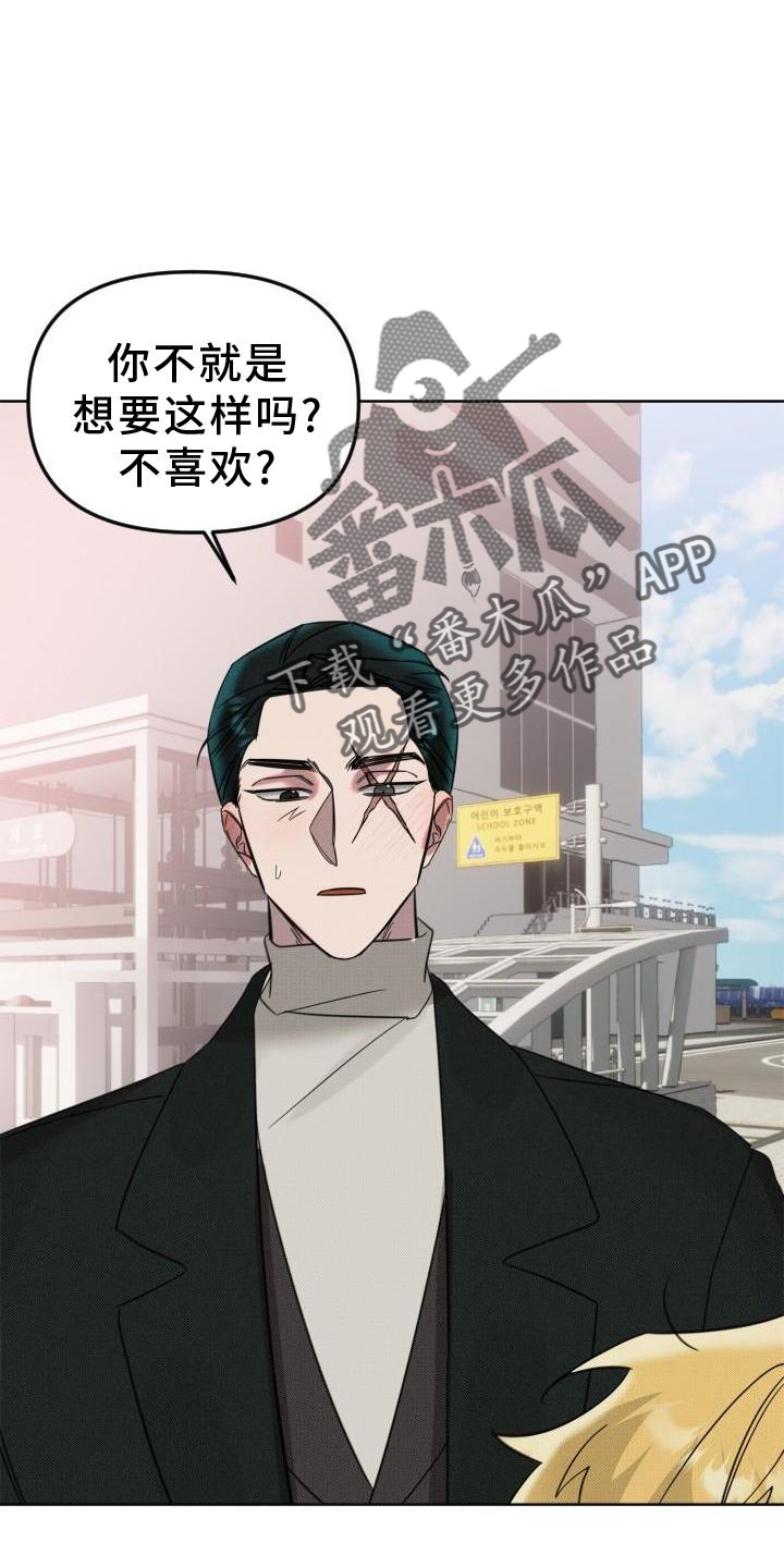 《该死的条约》第21章【番外】教学 第22页
