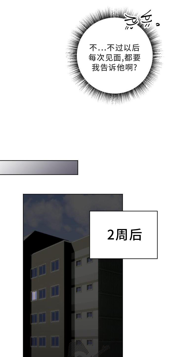 《该死的条约》第21章【番外】教学 第24页