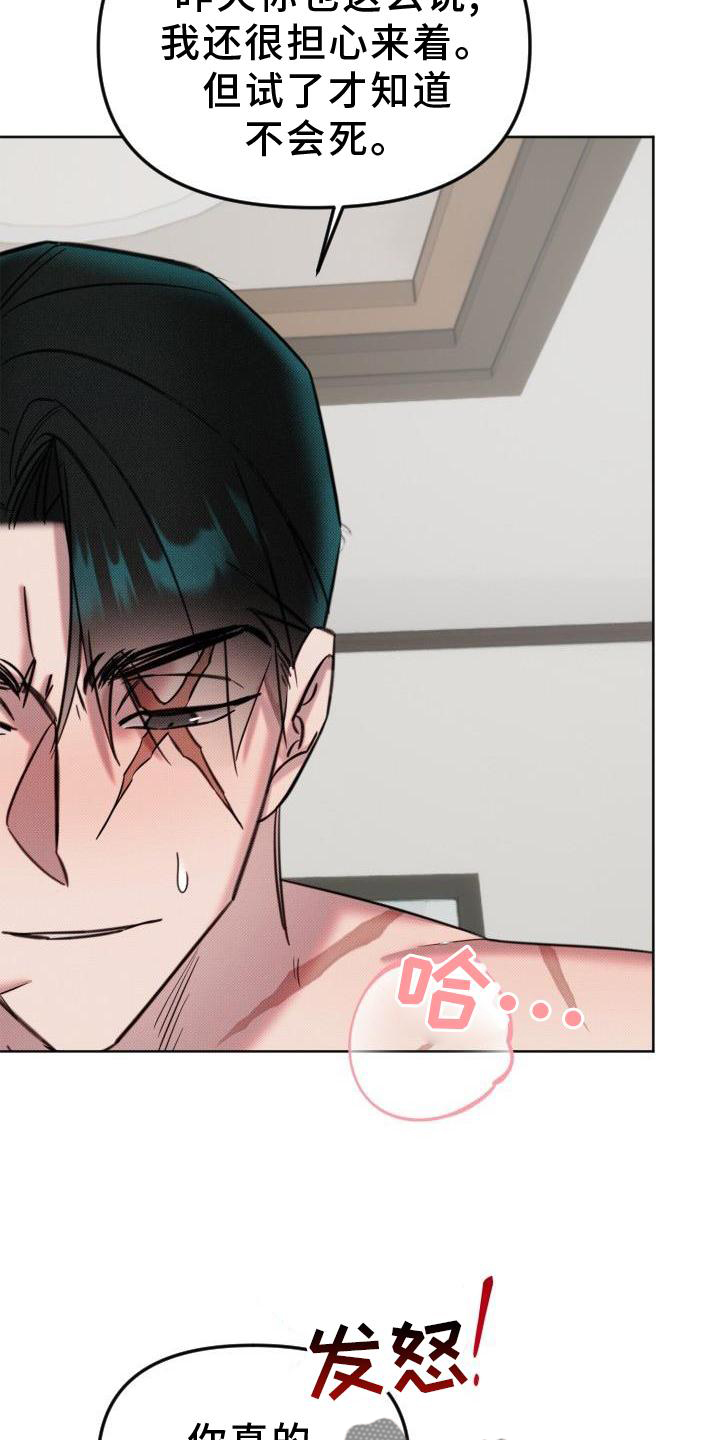 《该死的条约》第19章哭泣 第11页