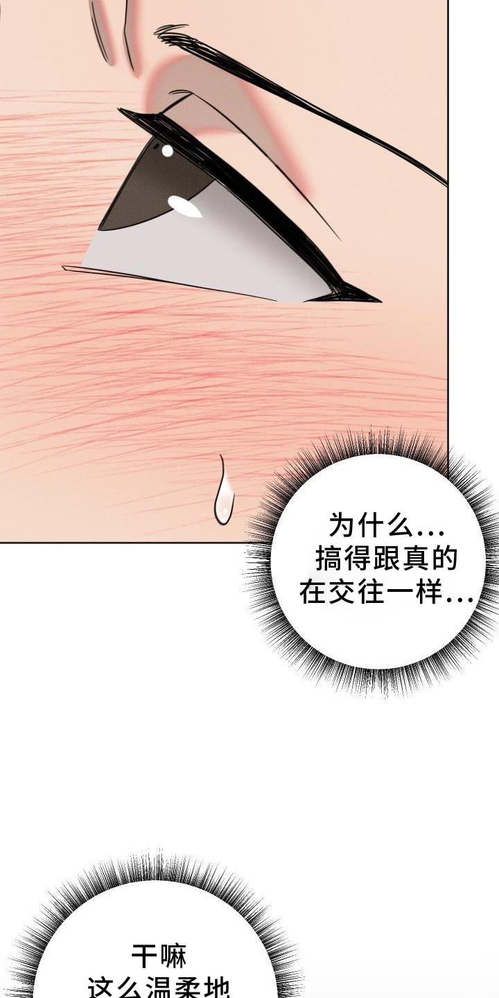 《该死的条约》第19章哭泣 第19页