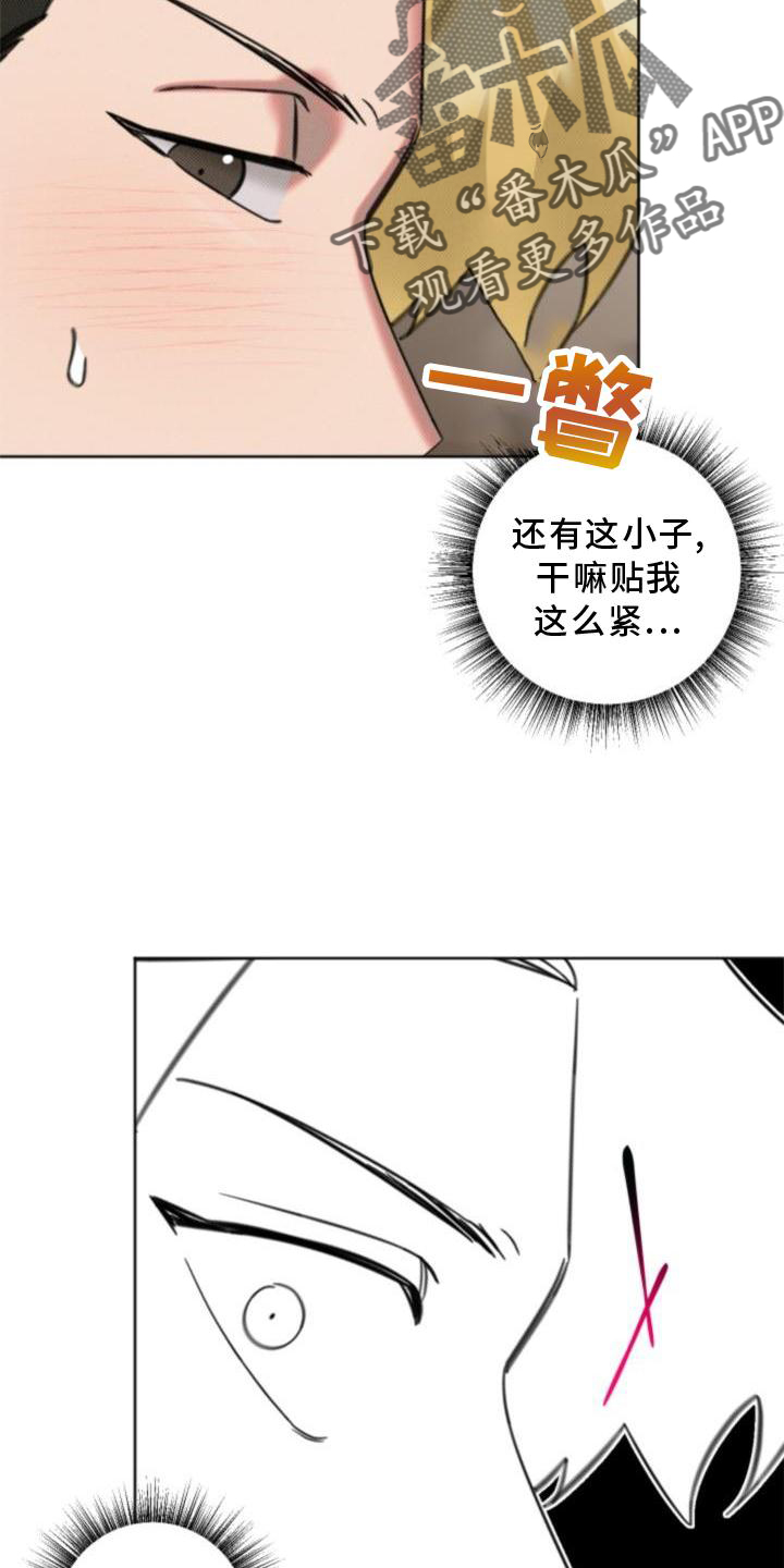 《该死的条约》第19章哭泣 第2页