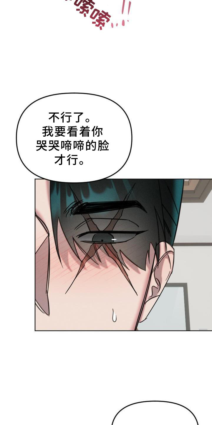 《该死的条约》第19章哭泣 第6页