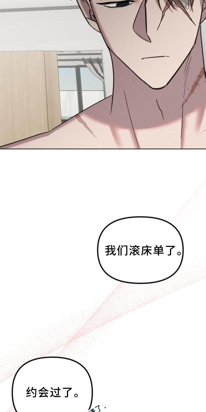 《该死的条约》第20章恋人【完结】 第16页