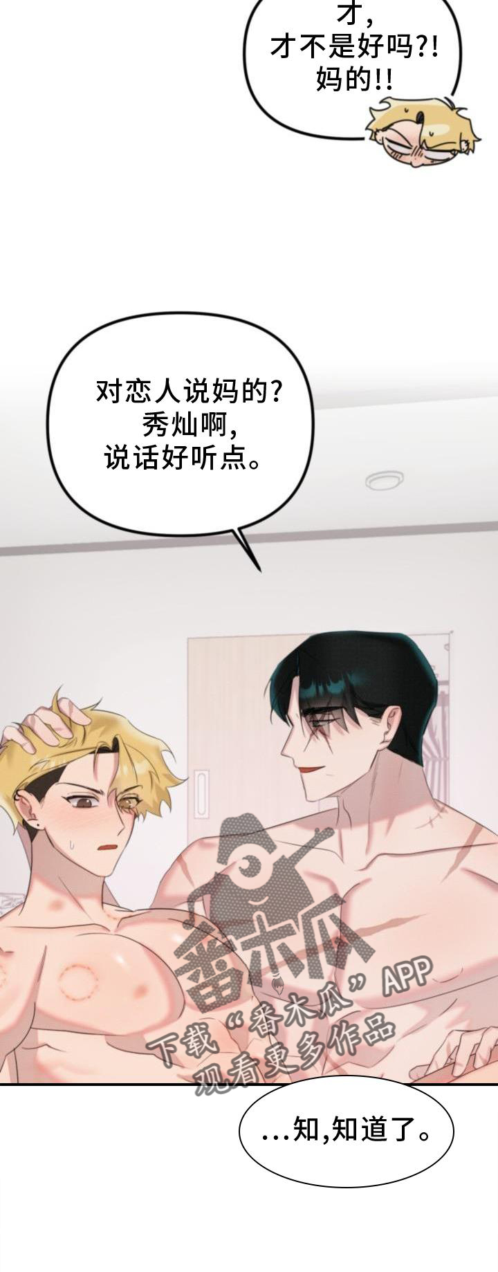 《该死的条约》第20章恋人【完结】 第21页