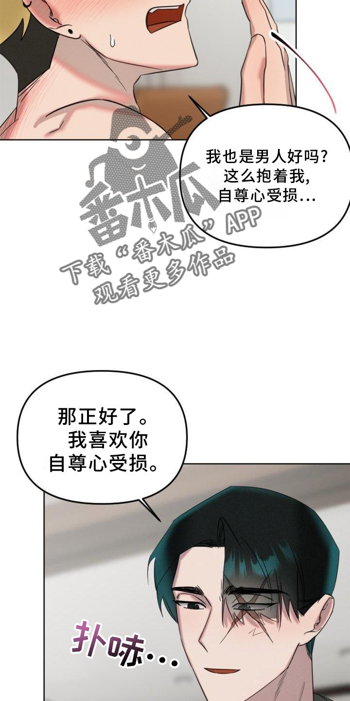 《该死的条约》第20章恋人【完结】 第9页
