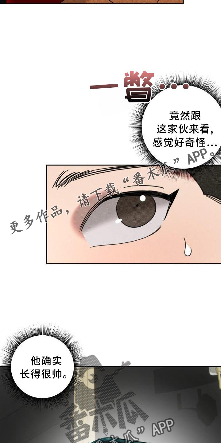 《该死的条约》第13章吃饭 第13页