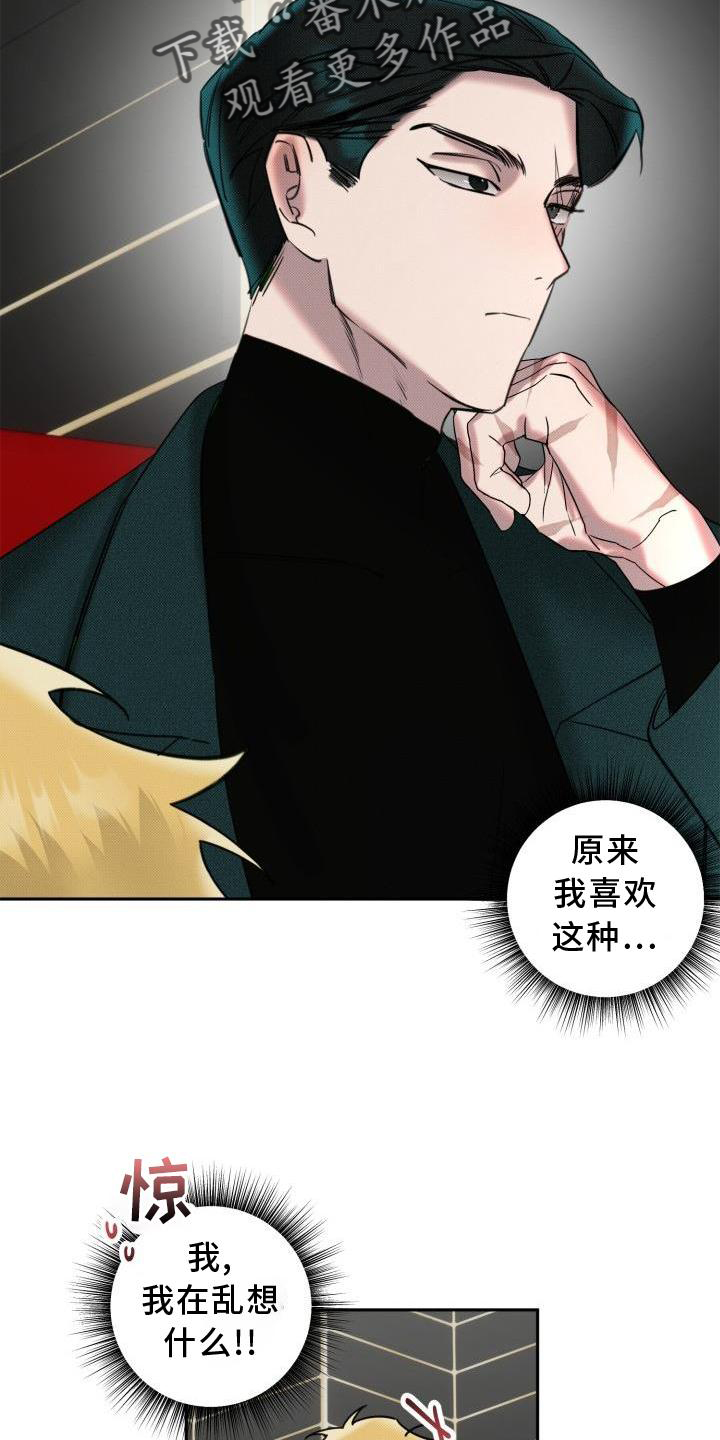 《该死的条约》第13章吃饭 第14页