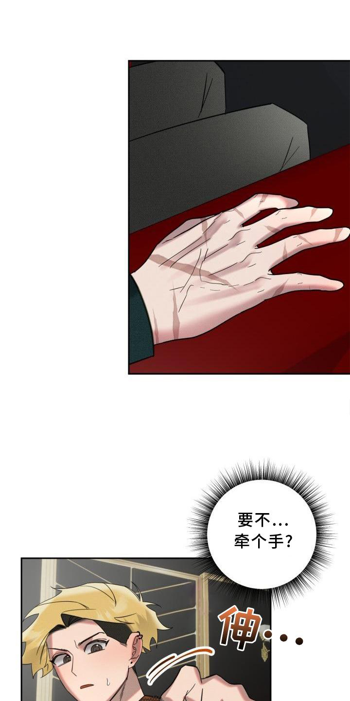 《该死的条约》第13章吃饭 第16页