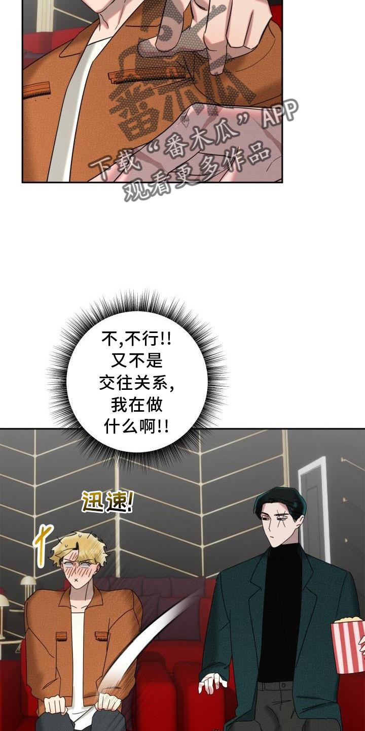 《该死的条约》第13章吃饭 第17页