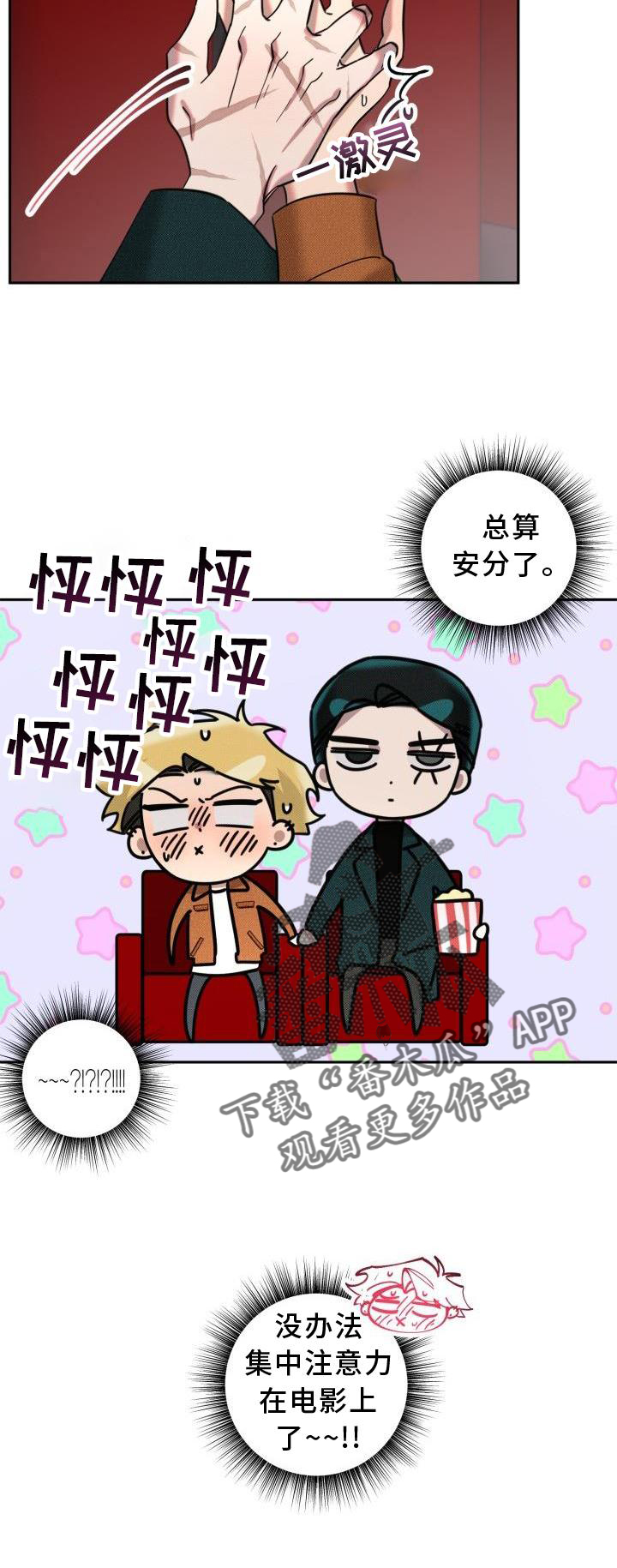 《该死的条约》第13章吃饭 第19页