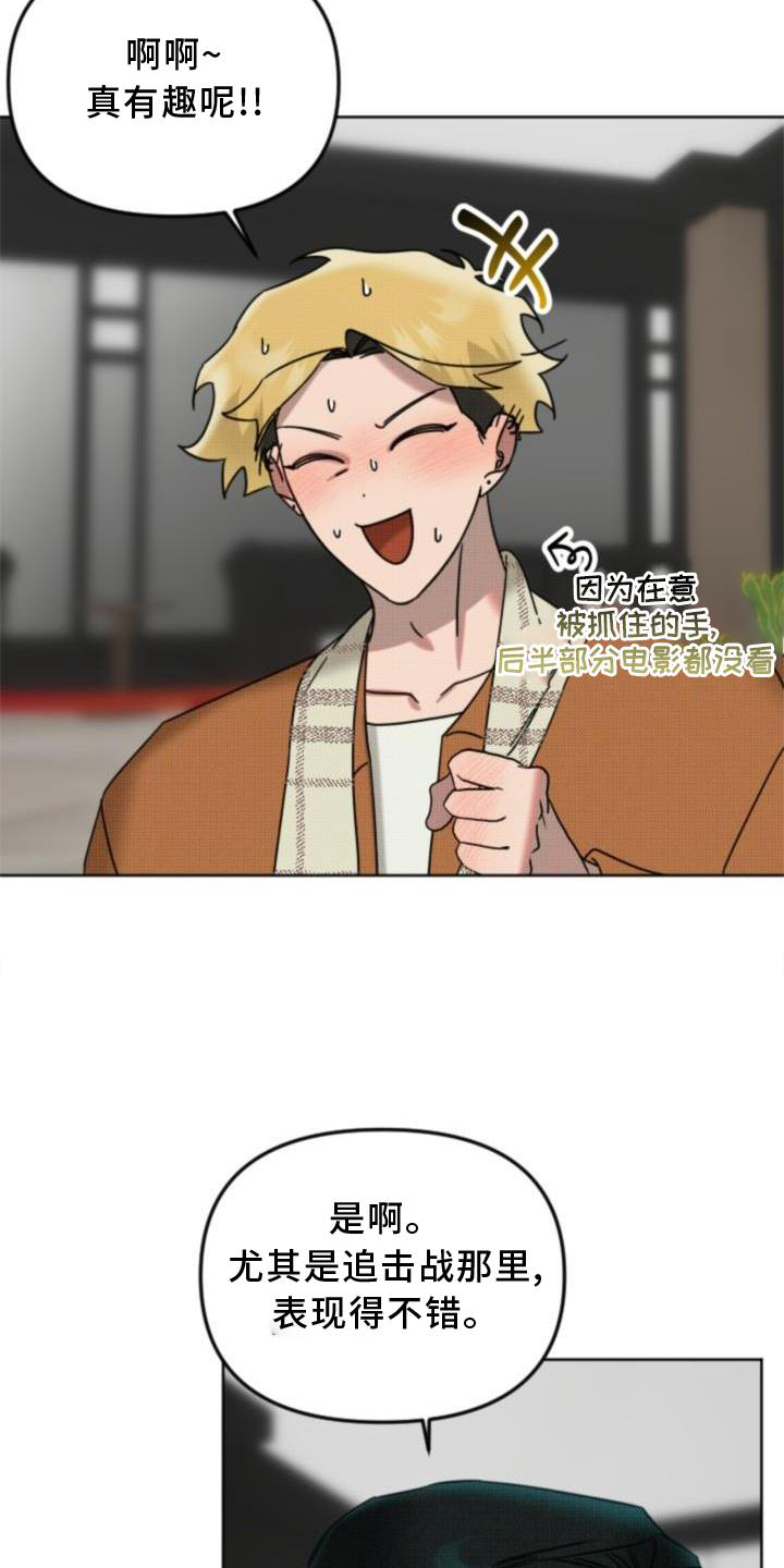 《该死的条约》第13章吃饭 第21页