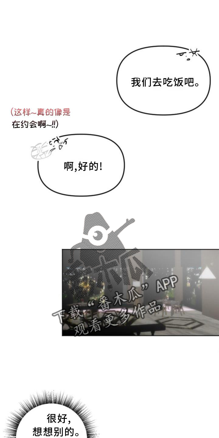 《该死的条约》第13章吃饭 第23页