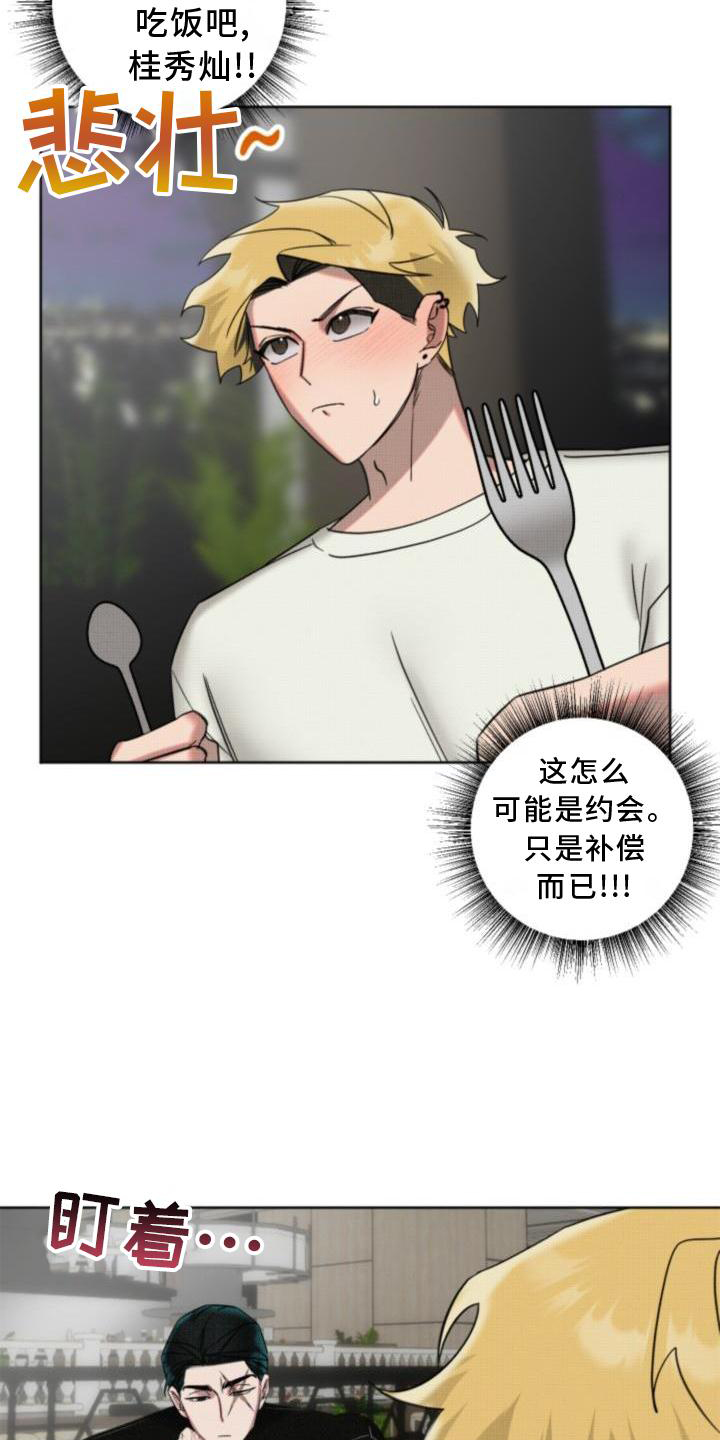 《该死的条约》第13章吃饭 第24页