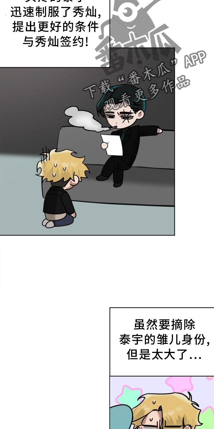 《该死的条约》第13章吃饭 第2页