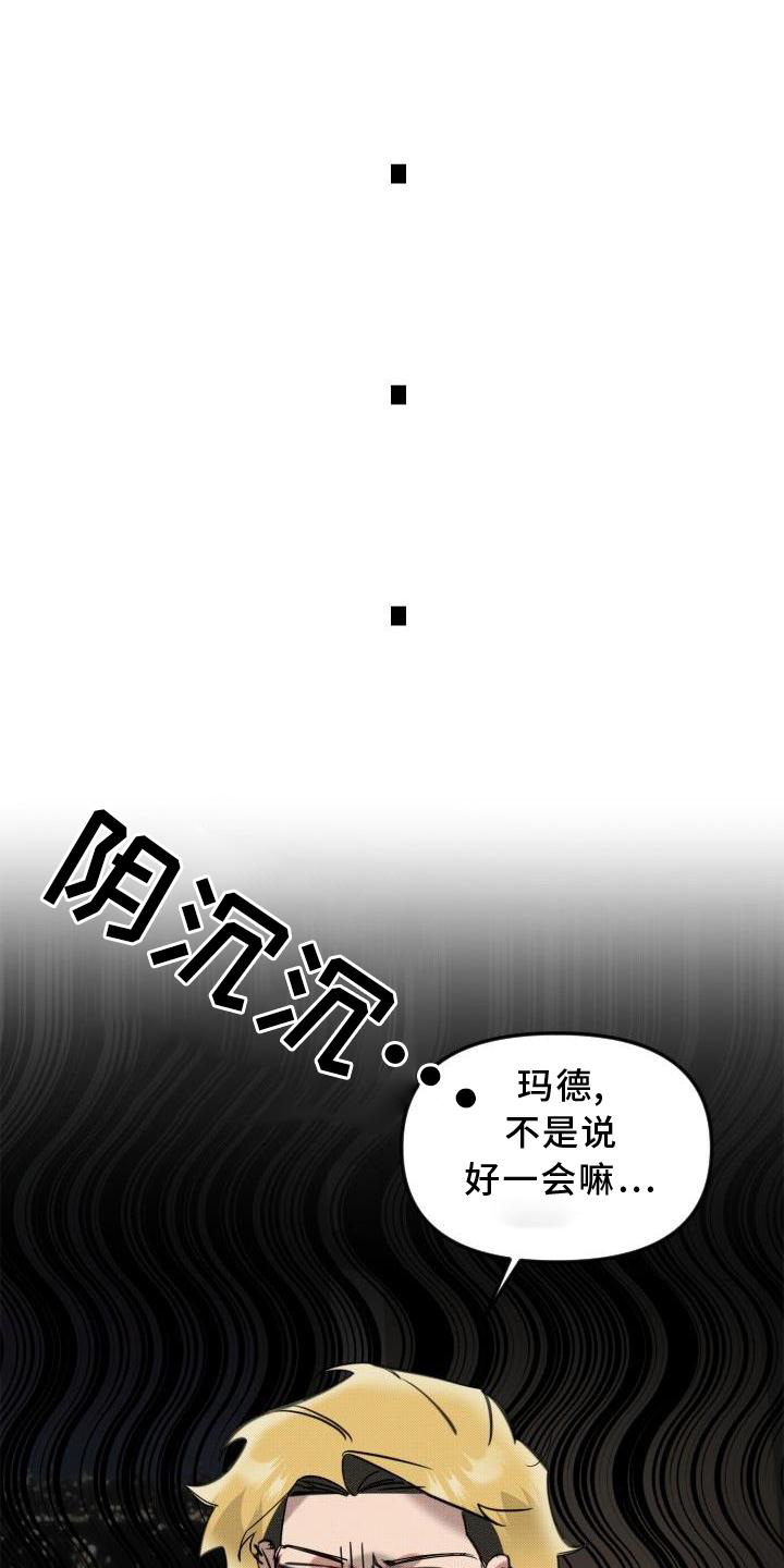 《该死的条约》第14章带走 第14页