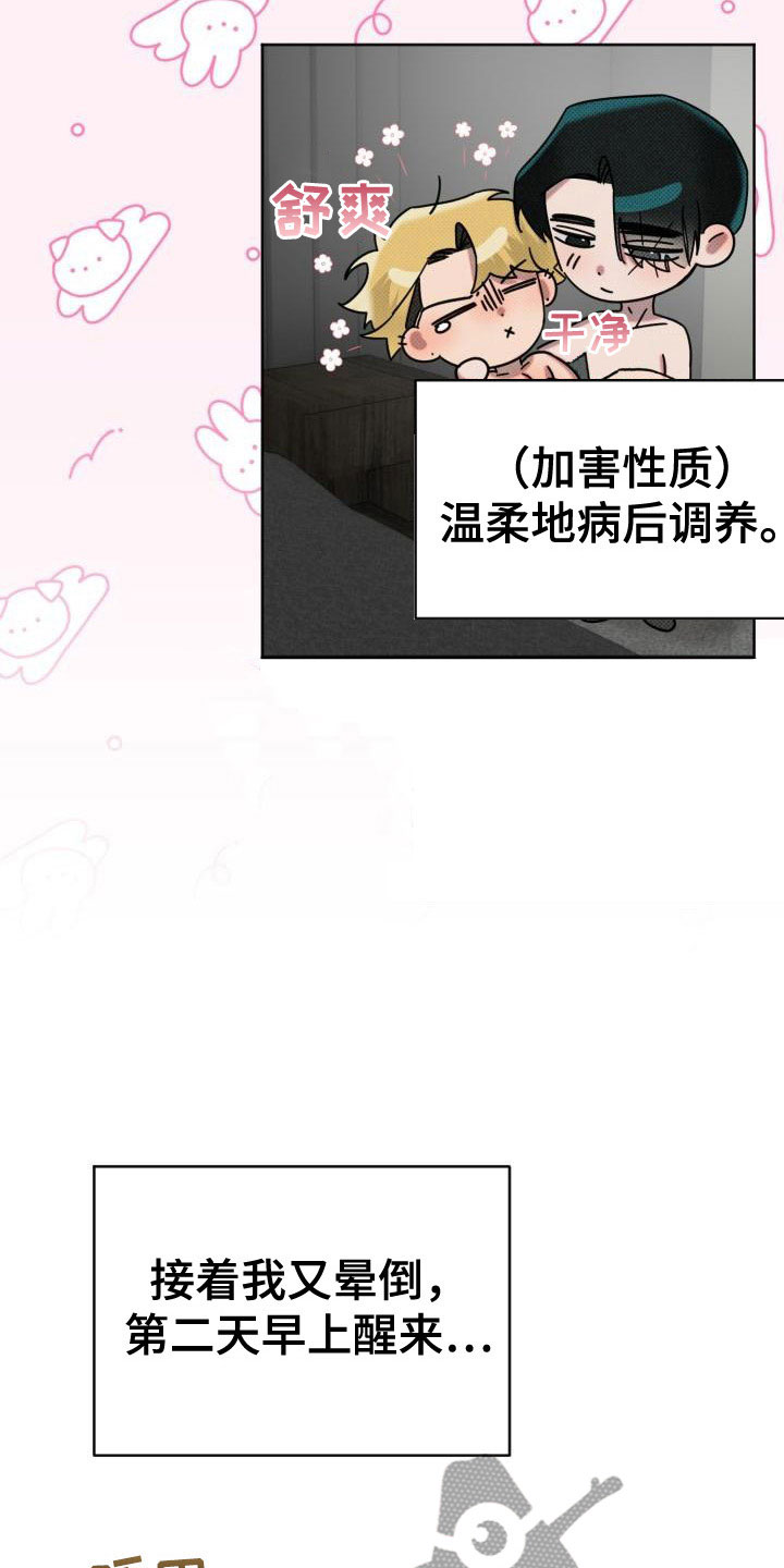 《该死的条约》第12章补偿你 第12页