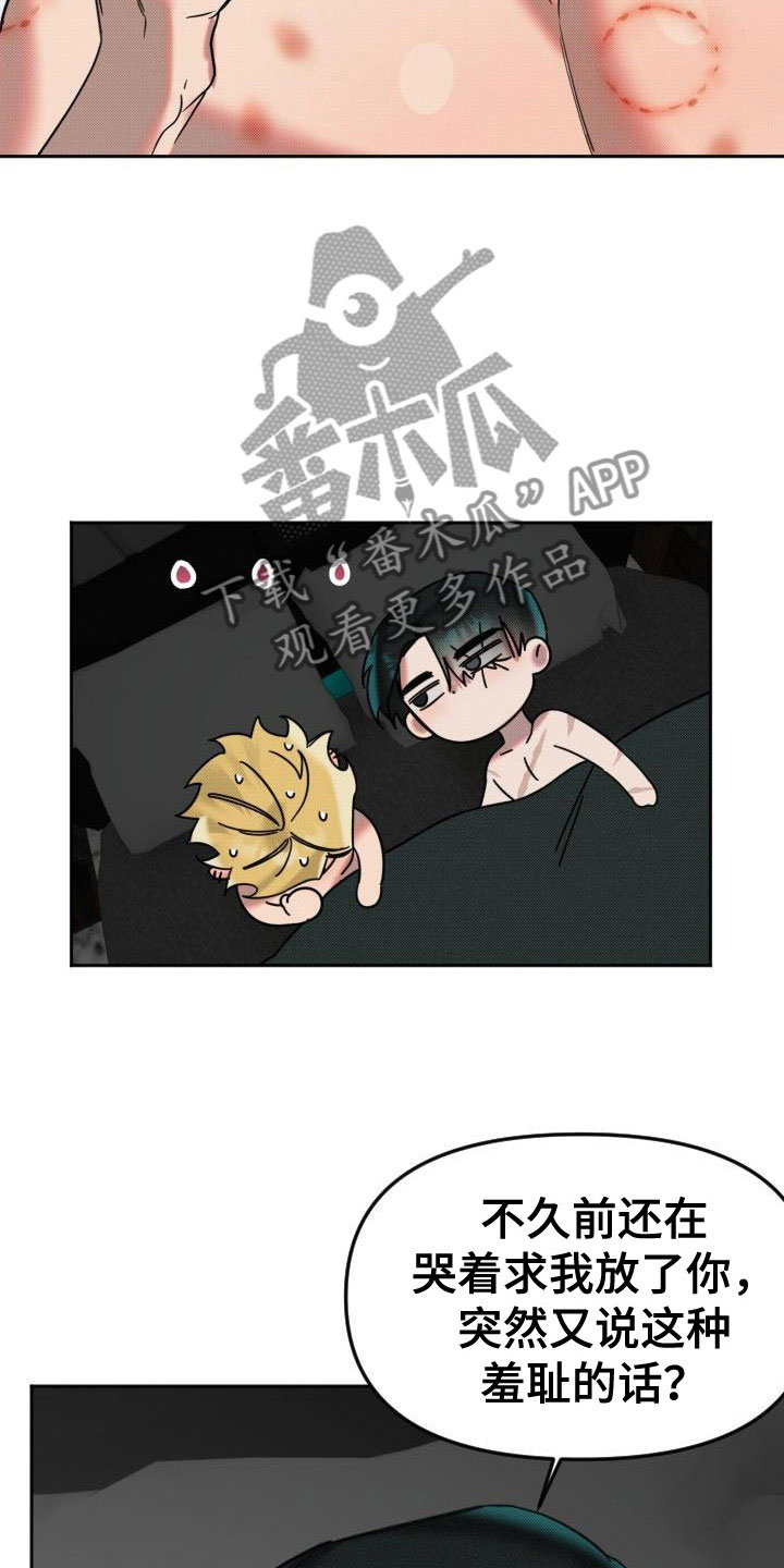 《该死的条约》第12章补偿你 第17页