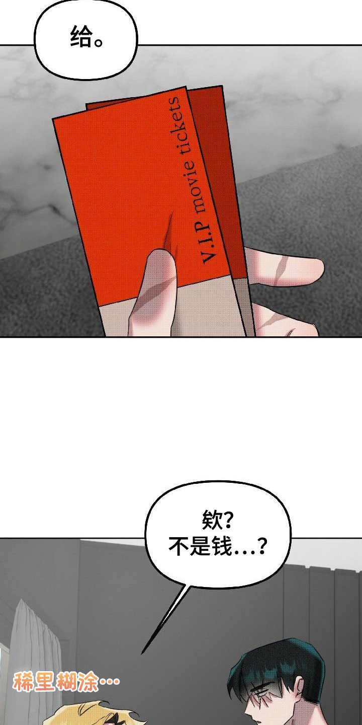 《该死的条约》第12章补偿你 第25页