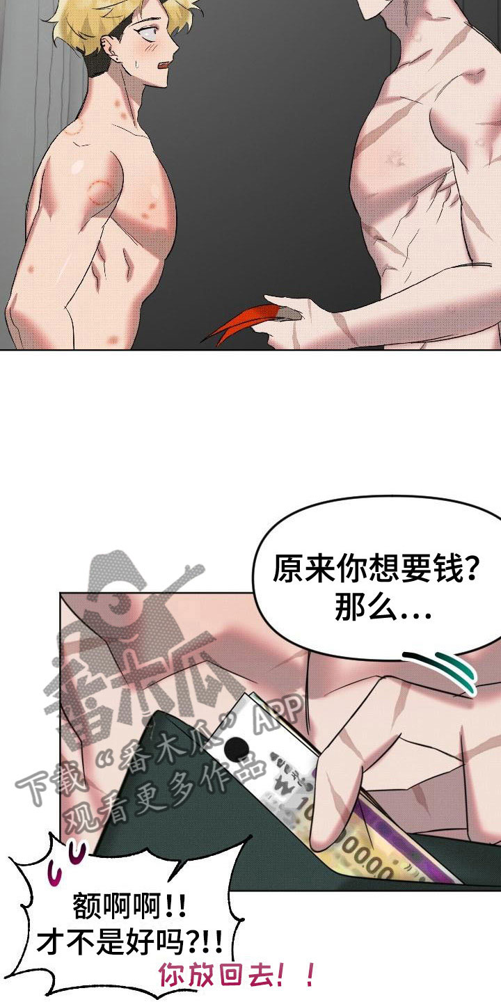 《该死的条约》第12章补偿你 第26页