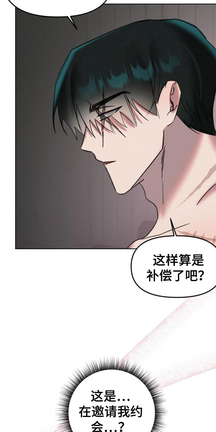 《该死的条约》第12章补偿你 第29页