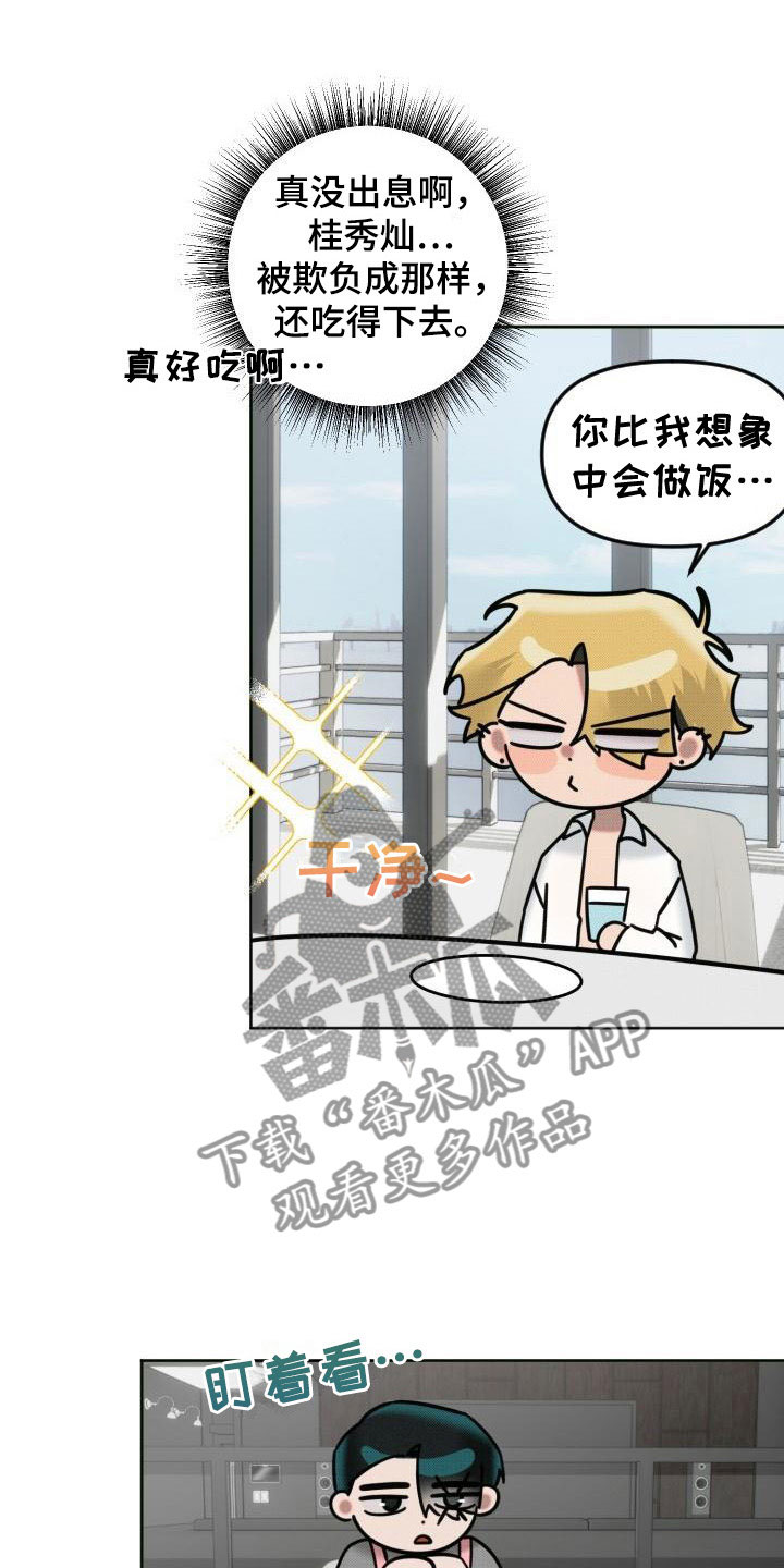 《该死的条约》第12章补偿你 第3页