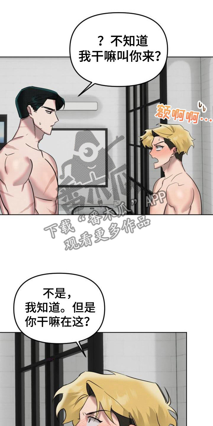 《该死的条约》第8章补偿我 第15页