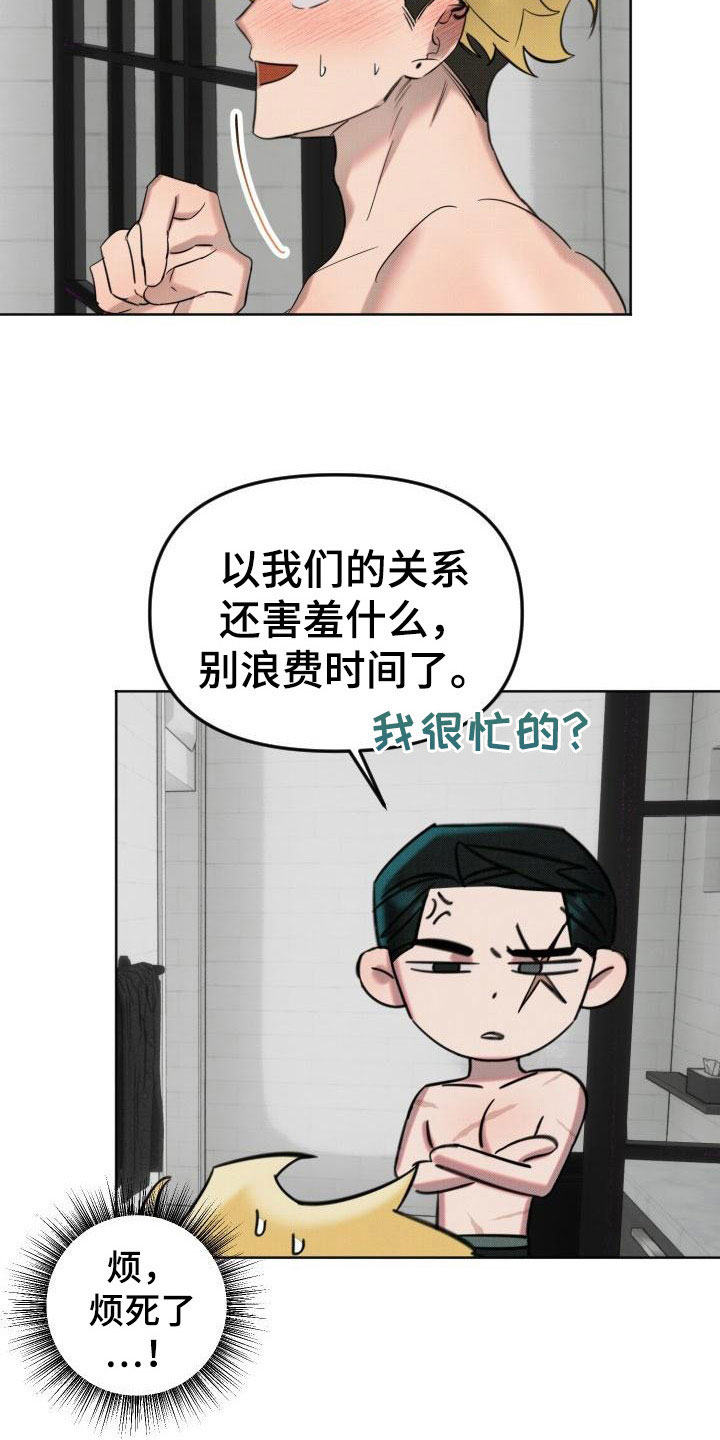 《该死的条约》第8章补偿我 第16页