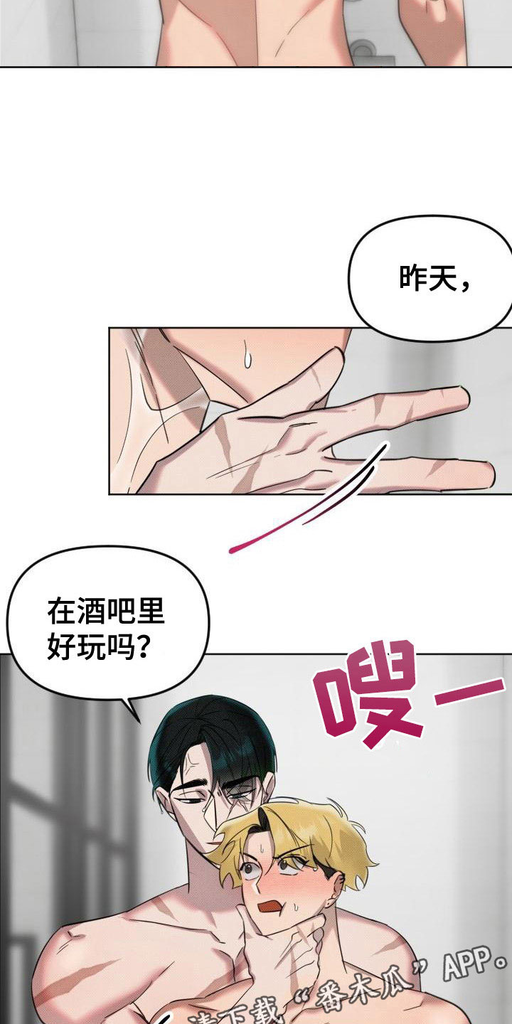 《该死的条约》第8章补偿我 第25页
